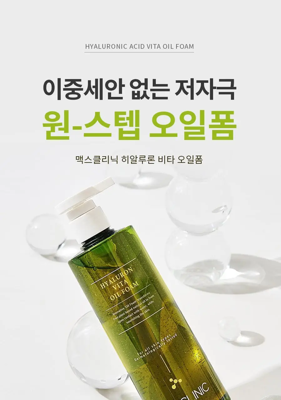 [여행용55g, 거품망, 쇼핑백 증정] 맥스클리닉 히알루론 비타 오일폼 310g 상세페이지 2